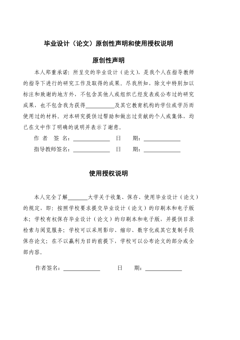 基于51单片机智能温度控制器设计与实现毕业论文.doc_第2页