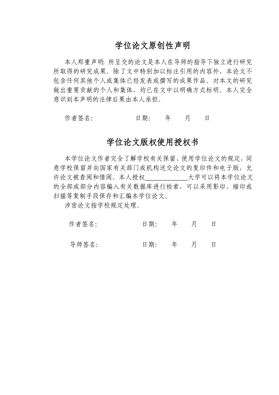 基于51单片机智能温度控制器设计与实现毕业论文.doc_第3页