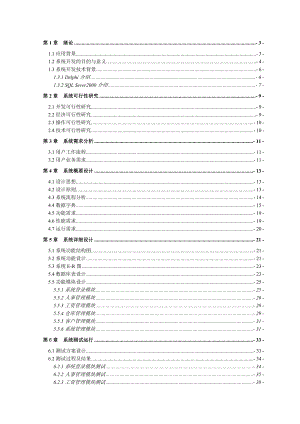 664524556毕业设计（论文）DELPHI服装厂管理系统设计.doc