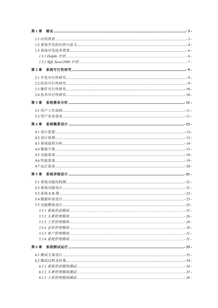 664524556毕业设计（论文）DELPHI服装厂管理系统设计.doc_第1页