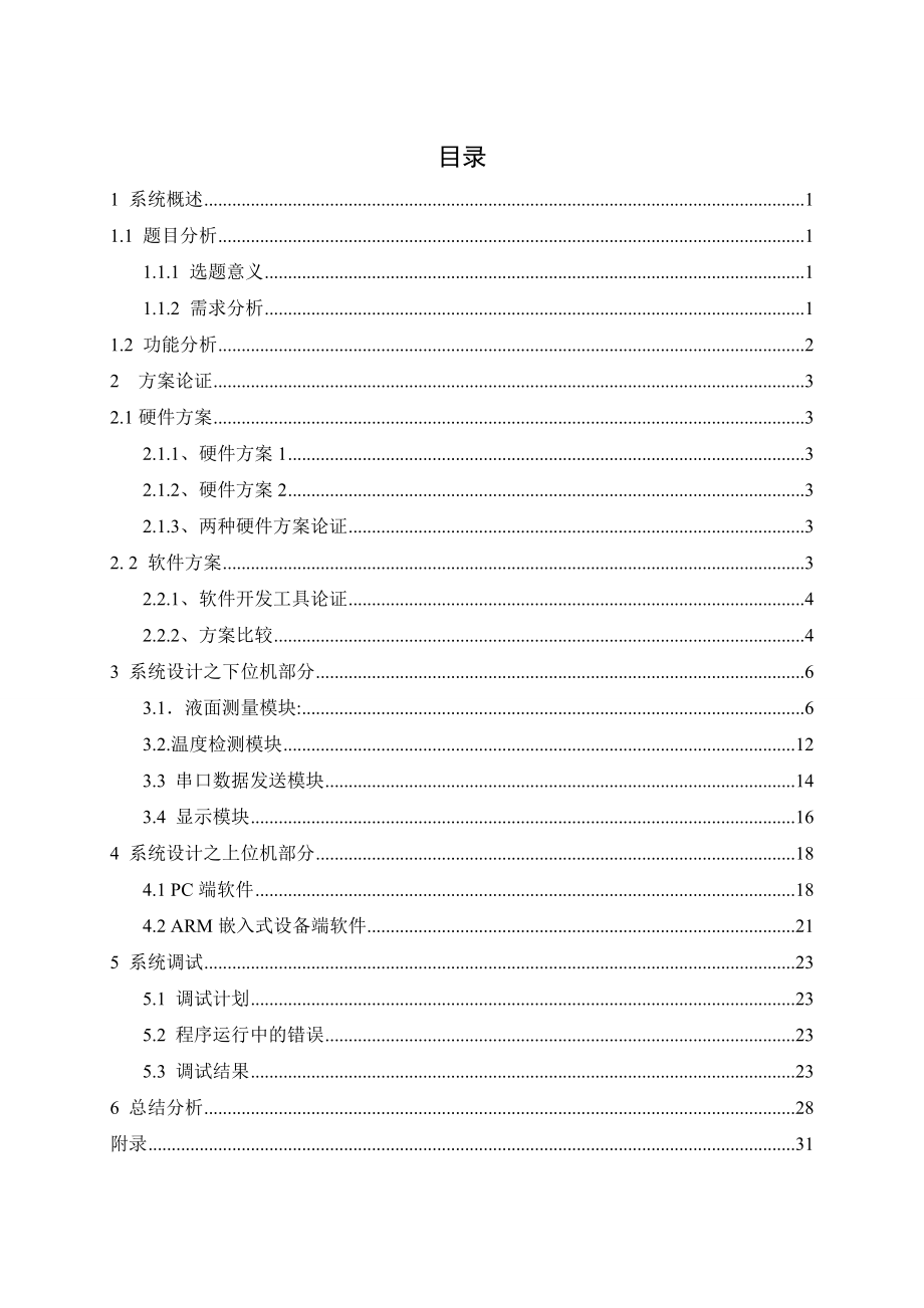 储油罐实时监测系统的设计与实现.doc_第3页