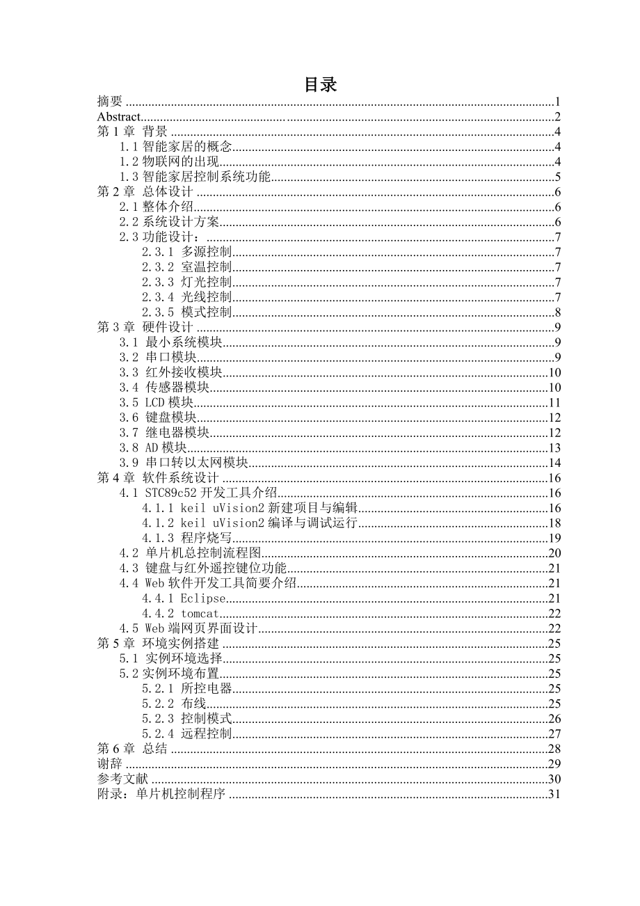 基于单片机的智能家居控制系统设计毕业设计(论文).doc_第3页