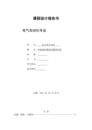 11035kv变电所设计电气自动化毕业论文.doc