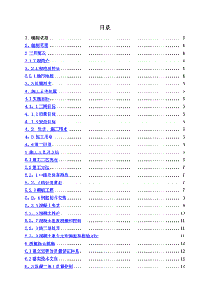 鄂州互通立交墩台施工方案.doc