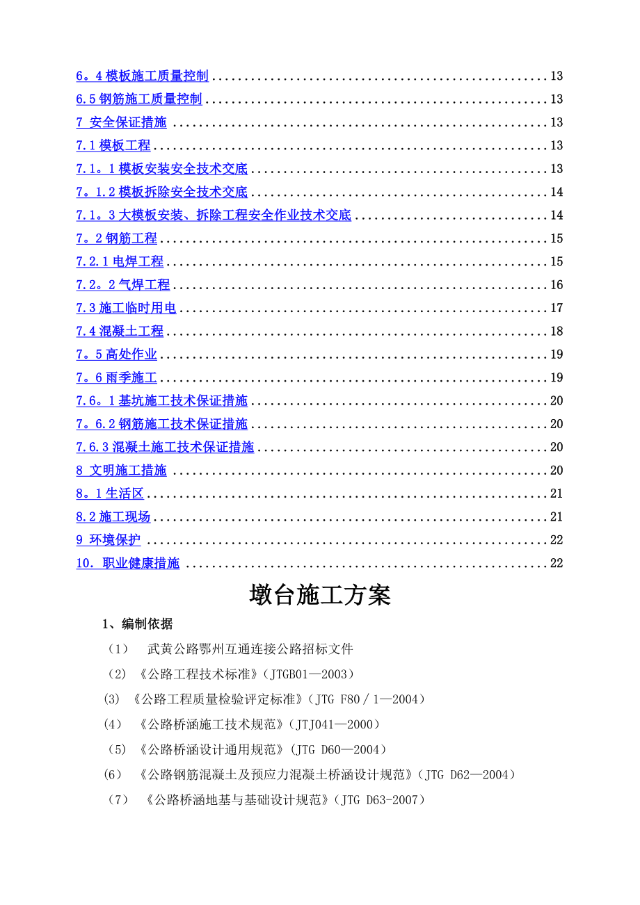 鄂州互通立交墩台施工方案.doc_第2页