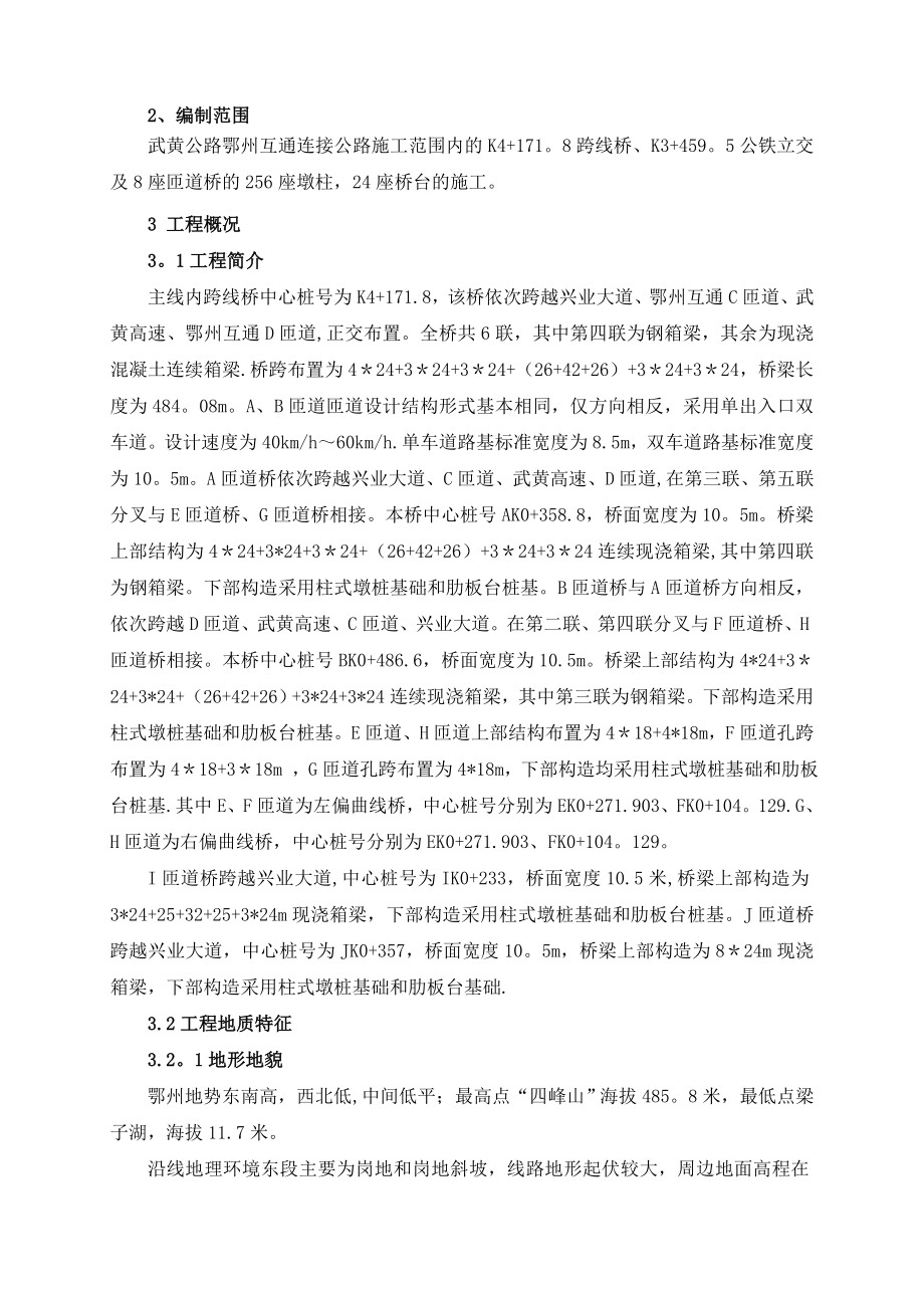 鄂州互通立交墩台施工方案.doc_第3页