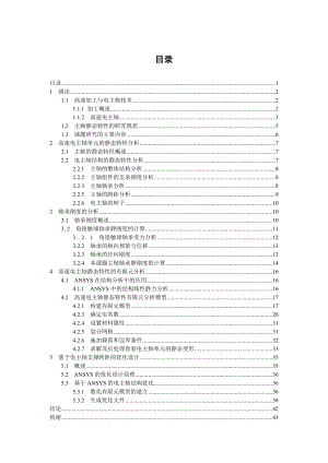 毕业设计（论文）电主轴有限元分析.doc