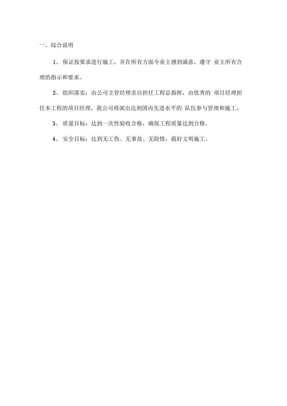 管道支架制作安装施工方案汇总.docx_第2页