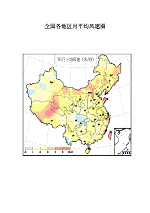 全国各地区月平均风速图.doc