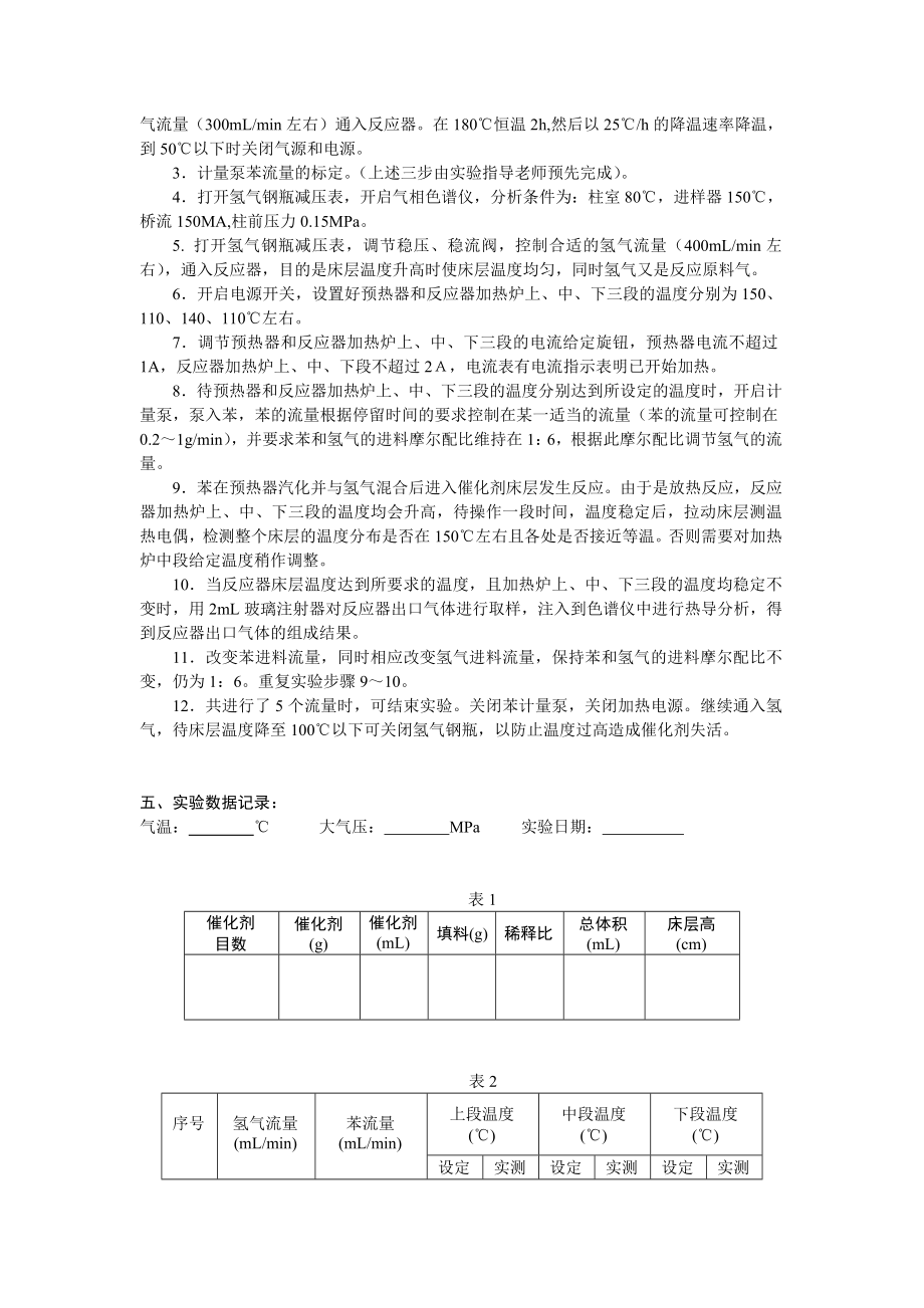 内扩散有效因子实验测定.doc_第3页