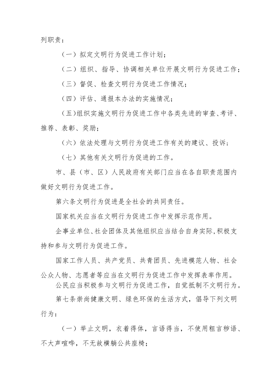 文明行为促进办法.docx_第2页