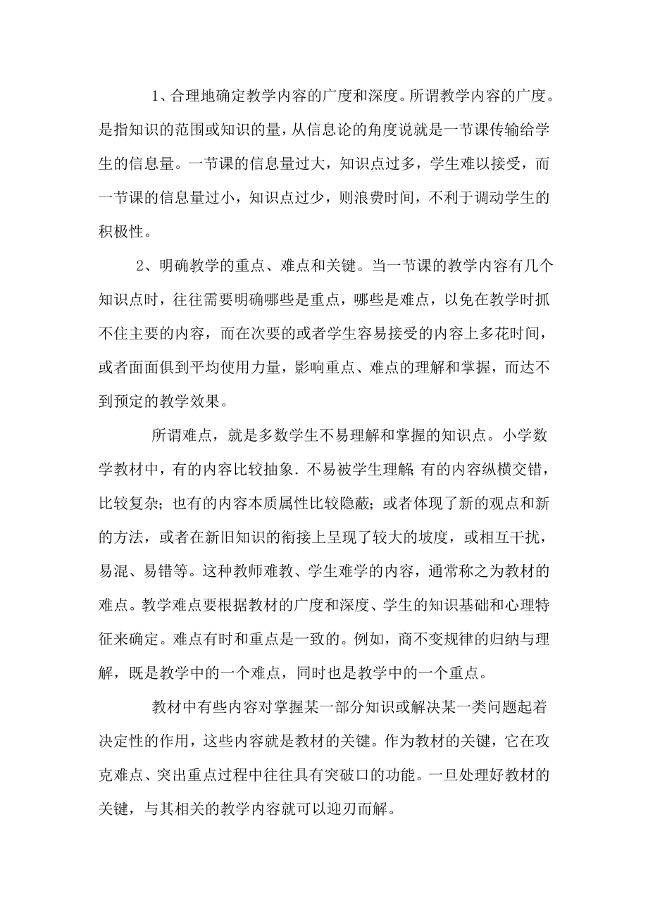 教学论文】教学资源设计开发与应用的研究【教师职称评定】.doc_第3页