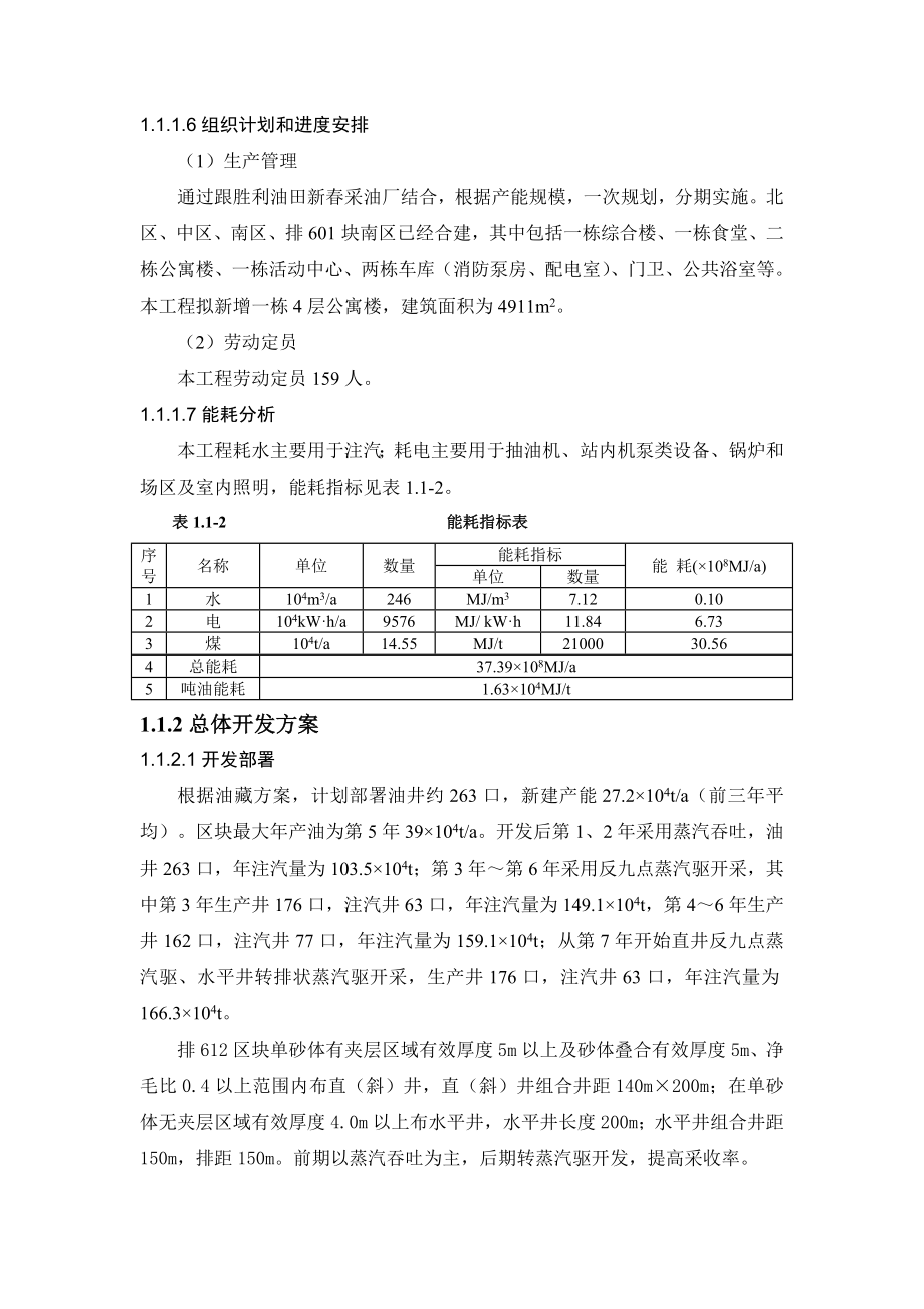 风油田排612块白垩系产能建设工程环境影响报告书.doc_第3页