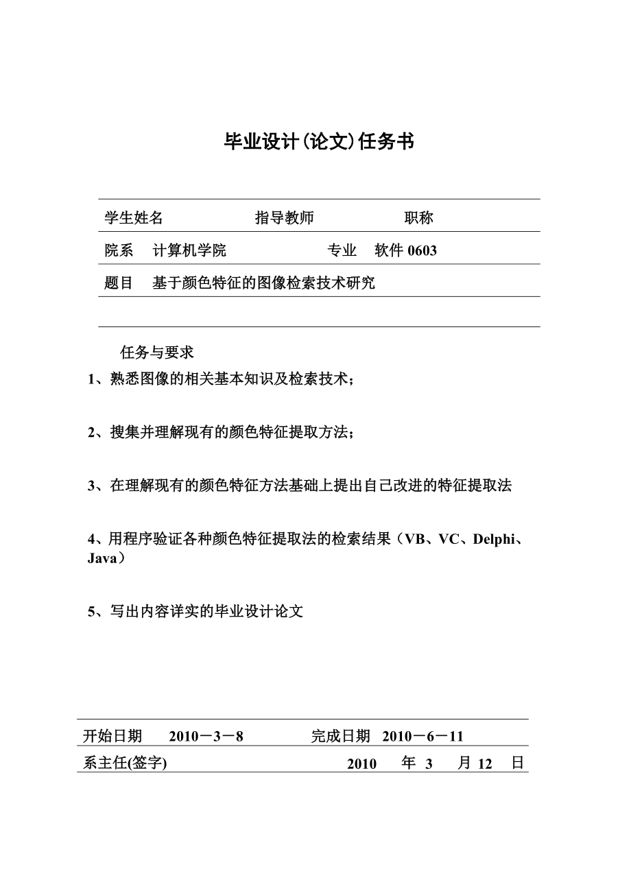 基于颜色特征的图像检索技术研究【毕业论文】.doc_第2页