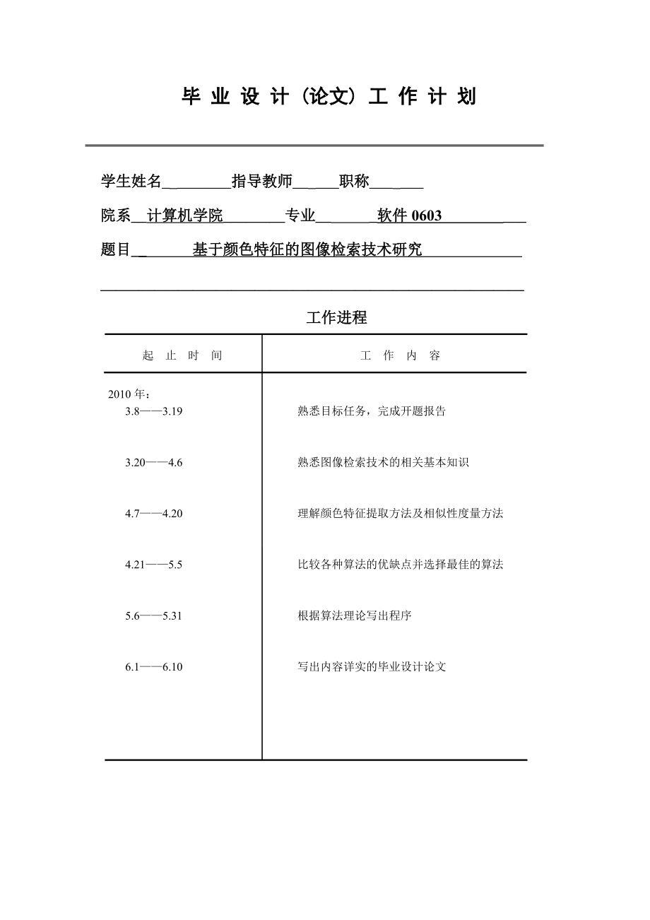 基于颜色特征的图像检索技术研究【毕业论文】.doc_第3页