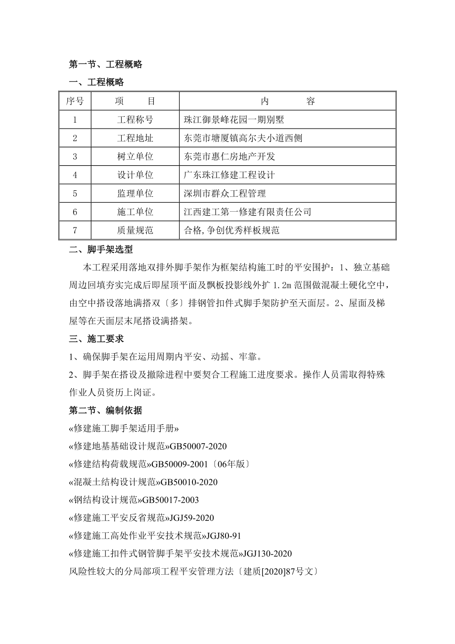 落地外脚手架安全专项施工方案.docx_第2页