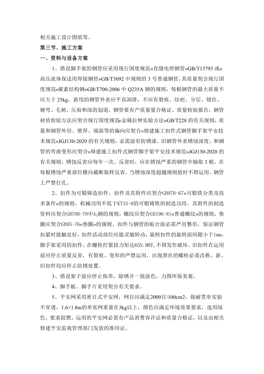 落地外脚手架安全专项施工方案.docx_第3页