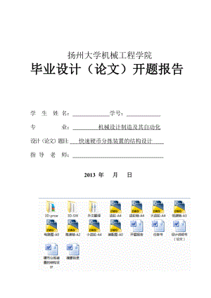 机械毕业设计（论文）开题报告硬币分拣装置的结构设计【全套图纸三维】.doc