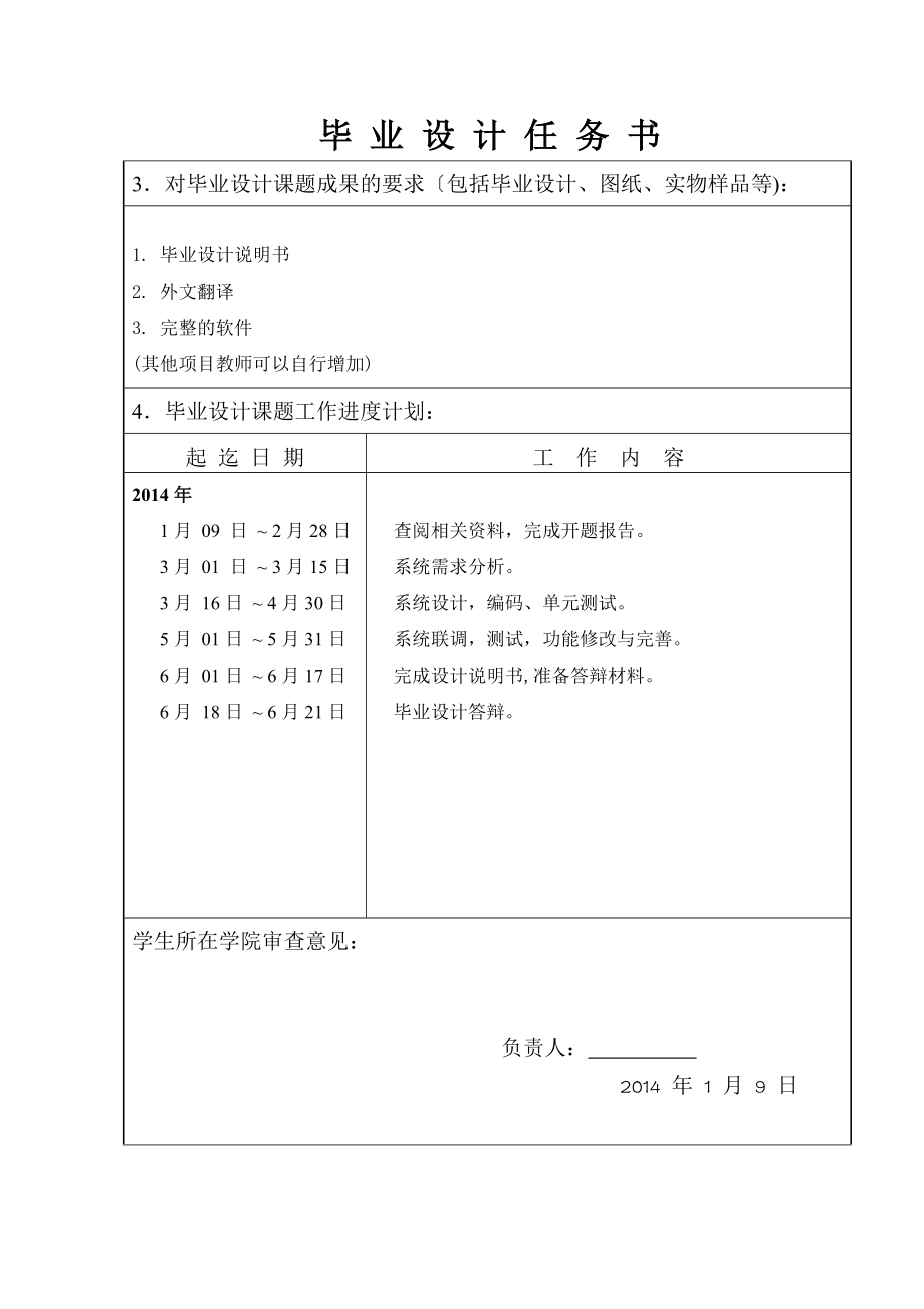 jsp论坛系统的设计与实现毕业设计毕业设计任务书.doc_第3页