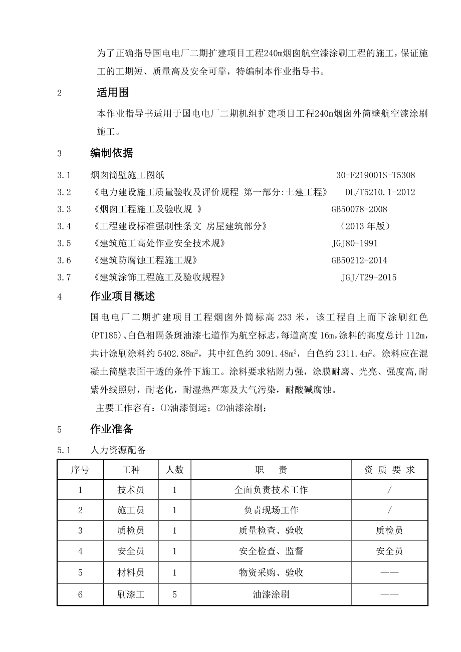 航空漆涂刷作业指导书.doc_第3页