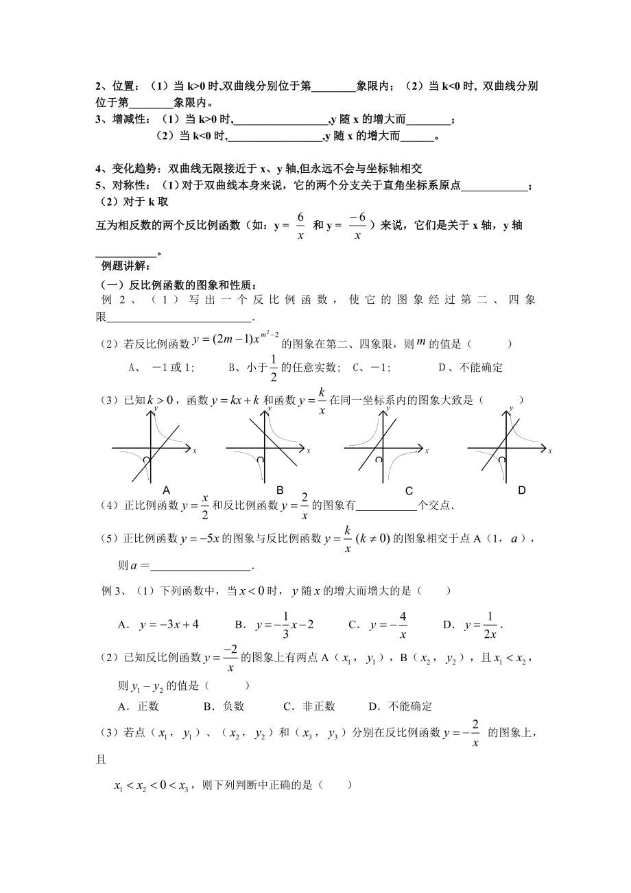 《反比例函数》知识点及复习题(无答案).doc_第2页