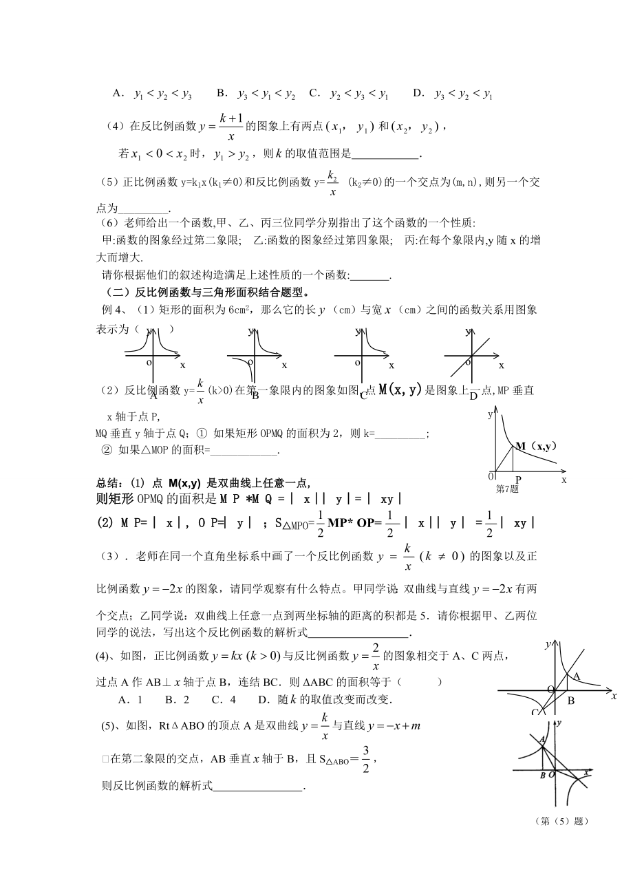 《反比例函数》知识点及复习题(无答案).doc_第3页