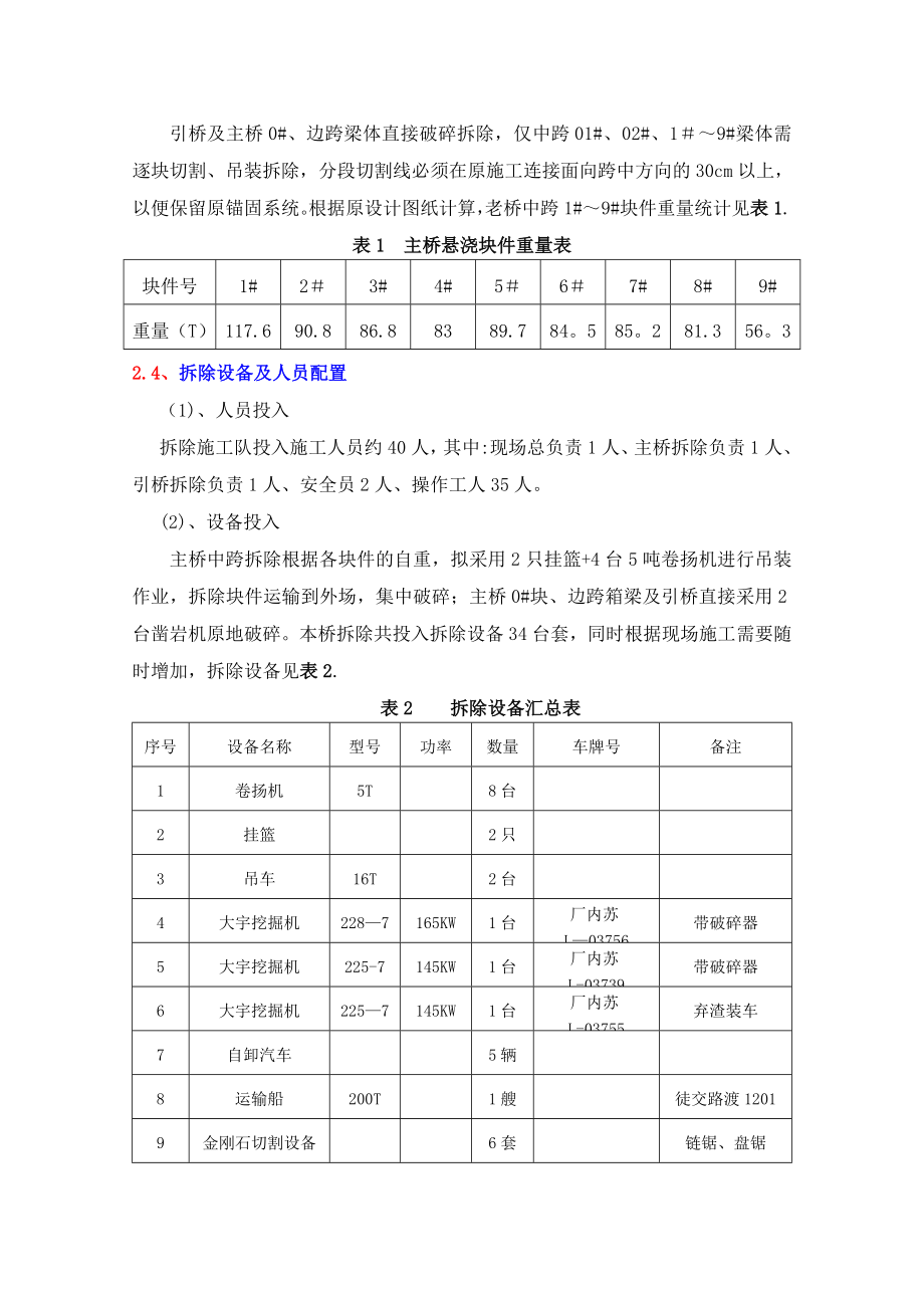 老桥拆除施工技术方案.doc_第3页