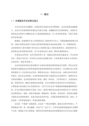 基于JSP会议管理系统毕业设计论文(含源文件).doc