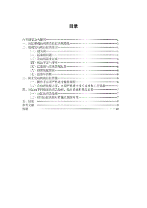 柴油发动机拉缸的形成机理研究毕业论文.doc