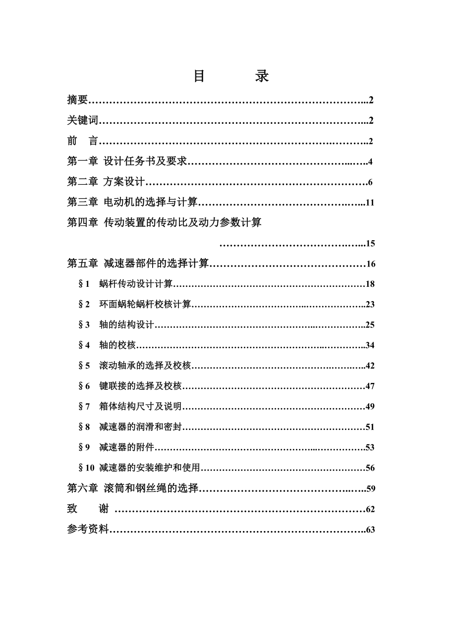 小型提升机设计机械类专业毕业论文.doc_第1页