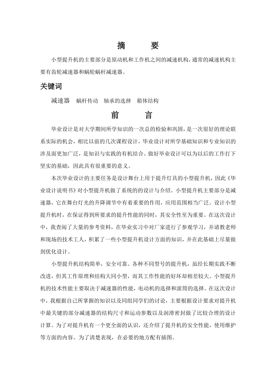 小型提升机设计机械类专业毕业论文.doc_第2页