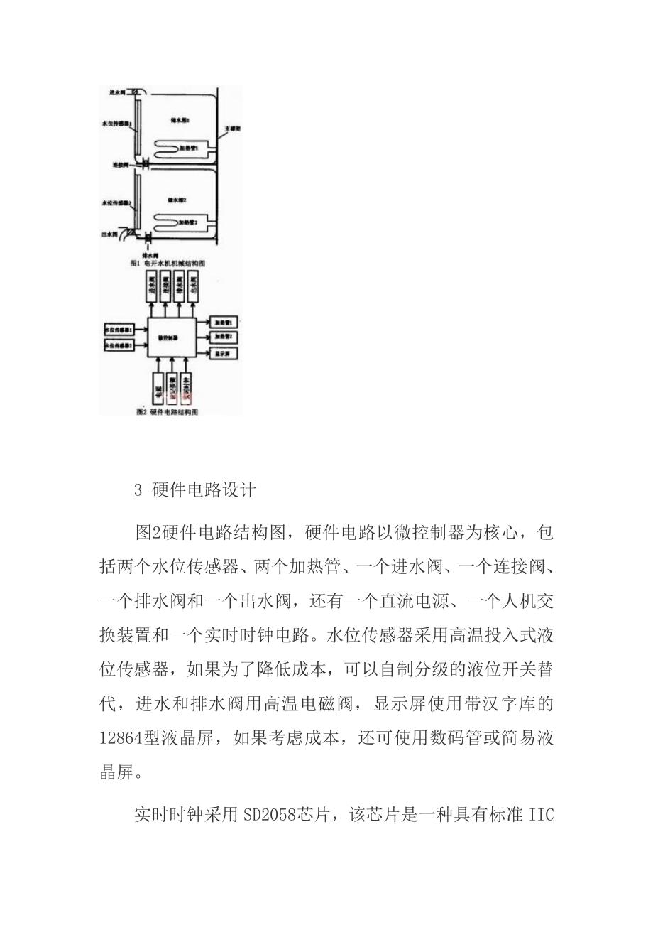 基于单片机的自适应电开水机设计.doc_第3页