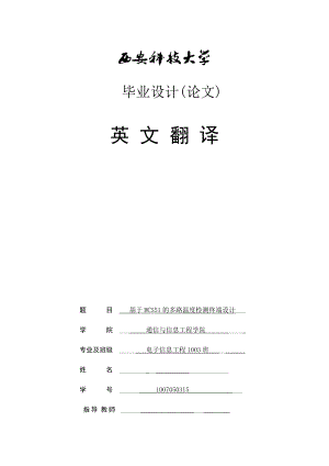 DS18B20单线温度传感器毕业设计英文翻译.doc