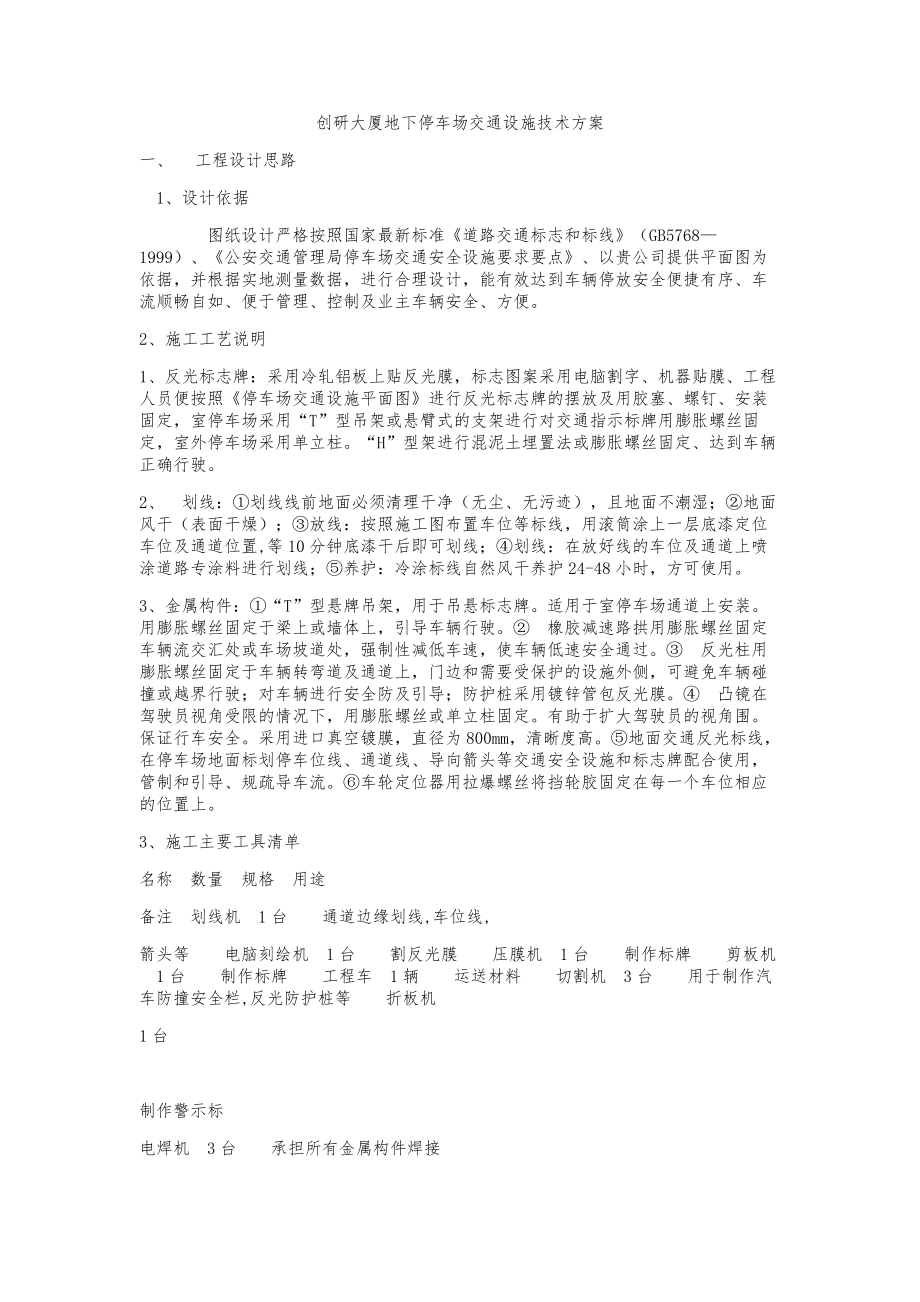 车库交通指示工程施工组织设计方案.doc_第1页