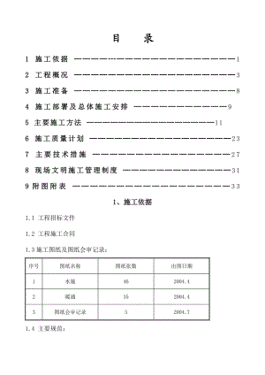 高层住宅水暖施工组织设计.docx