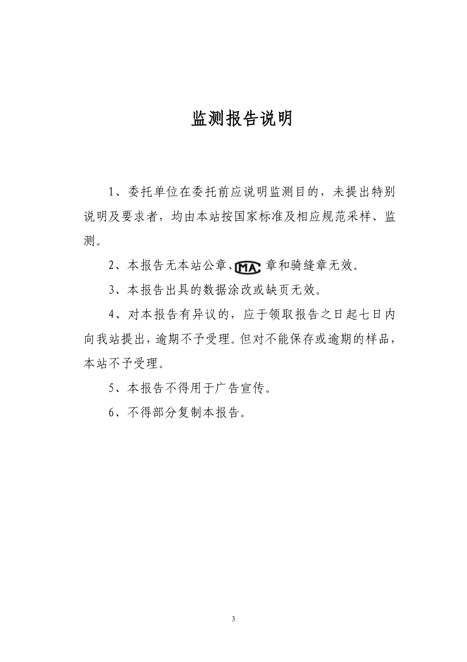 环境影响评价报告公示：北京鸭育种场建设环评报告.doc_第3页