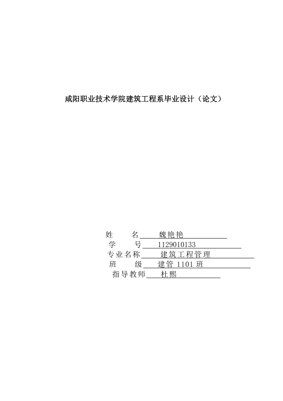 如何进行工程项目主要成本管理与控制毕业设计(论文).doc_第1页