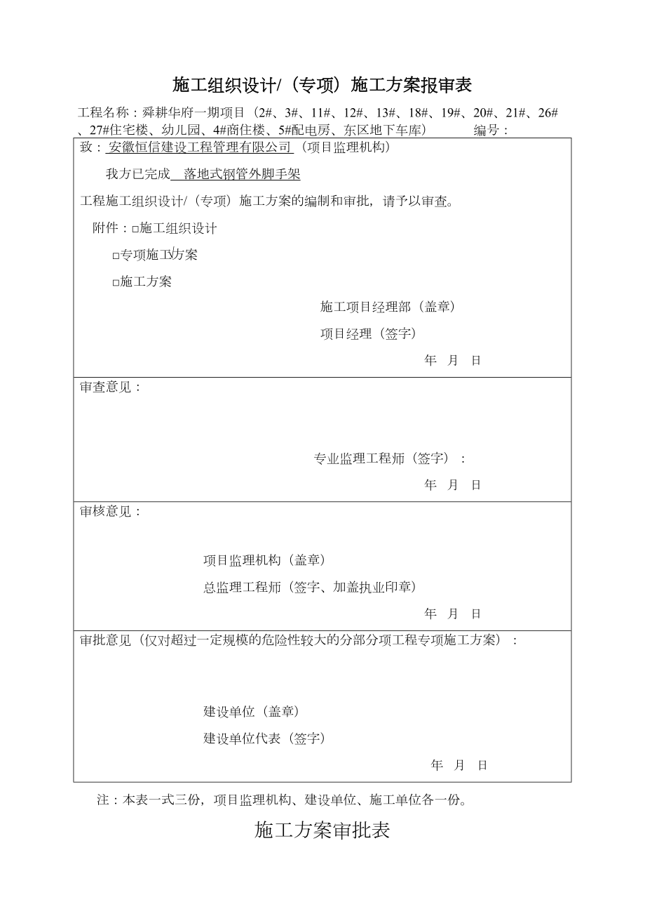 落地式钢管脚手架安全专项施工方案.doc_第3页