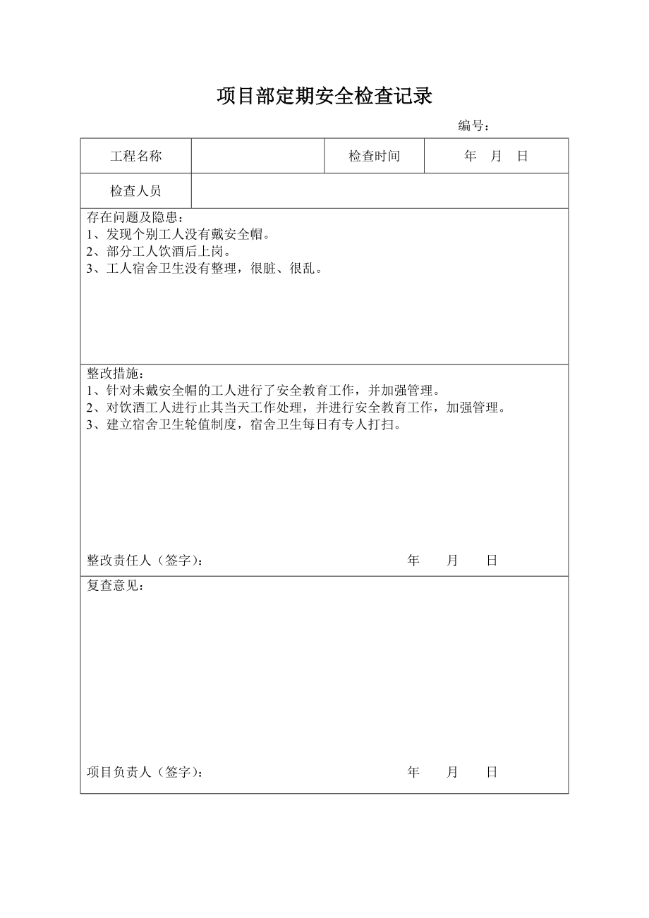 项目部自检记录资料.doc_第2页