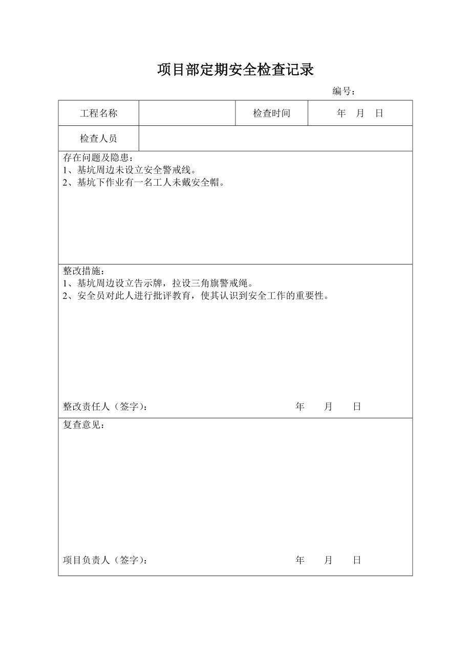 项目部自检记录资料.doc_第3页