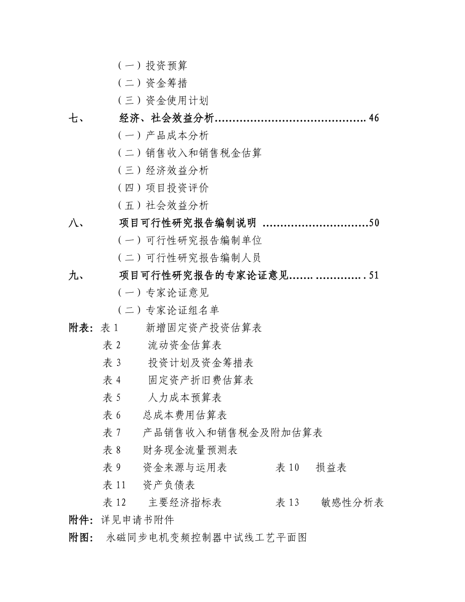 中小企业创新基金轴直驱永磁同步电机变频洗衣机控制器项目可研报告.doc_第3页