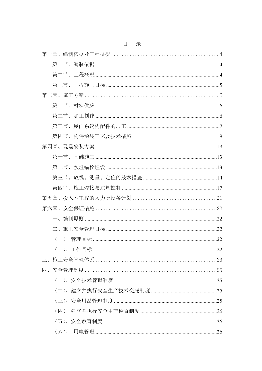 车棚钢结构施工方案.doc_第2页