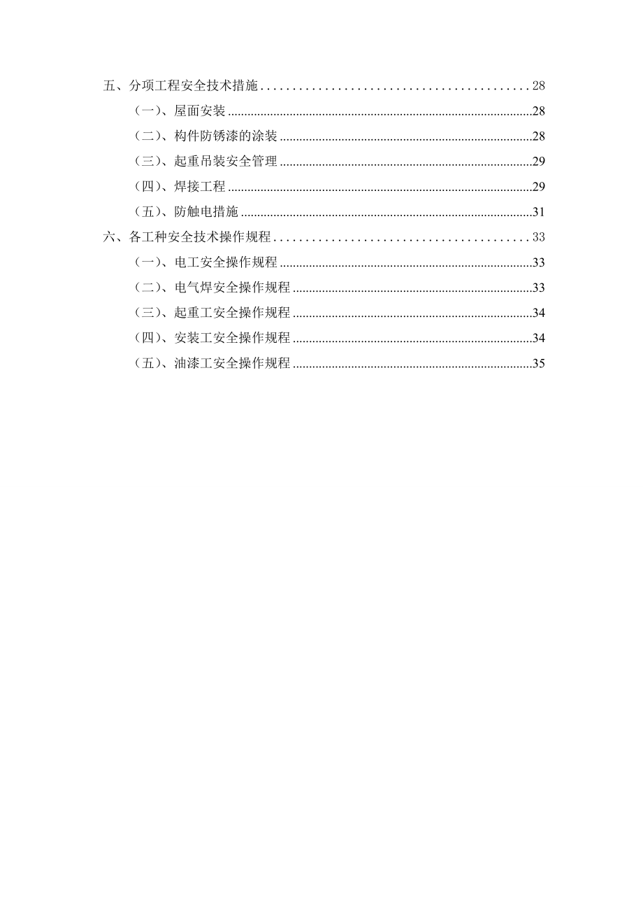 车棚钢结构施工方案.doc_第3页