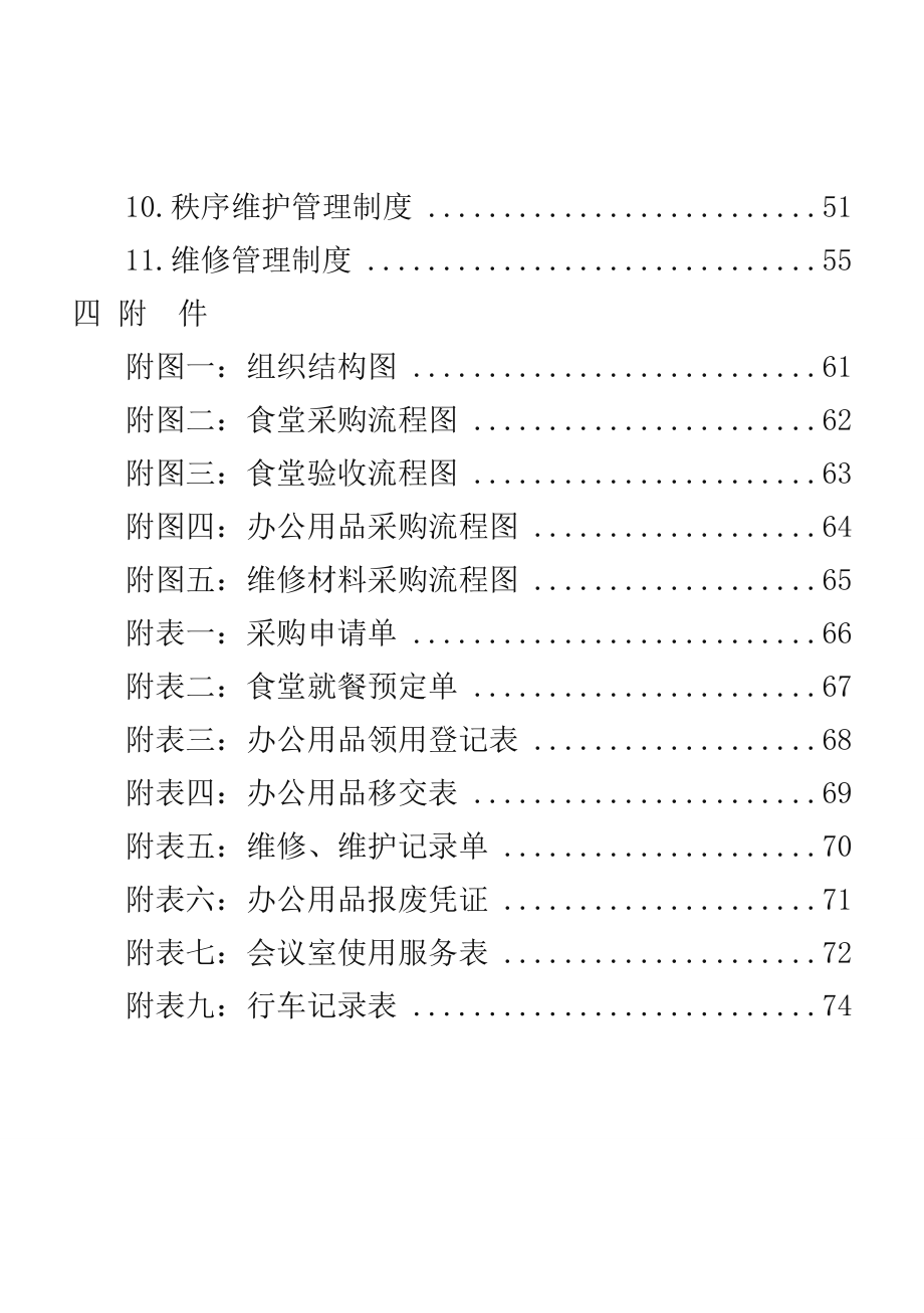 行政事业单位后勤服务中心管理制度.doc_第2页