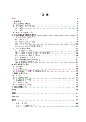 简易数字温度计的设计.doc