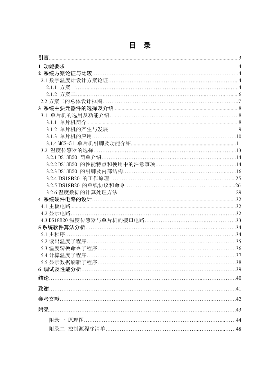 简易数字温度计的设计.doc_第1页