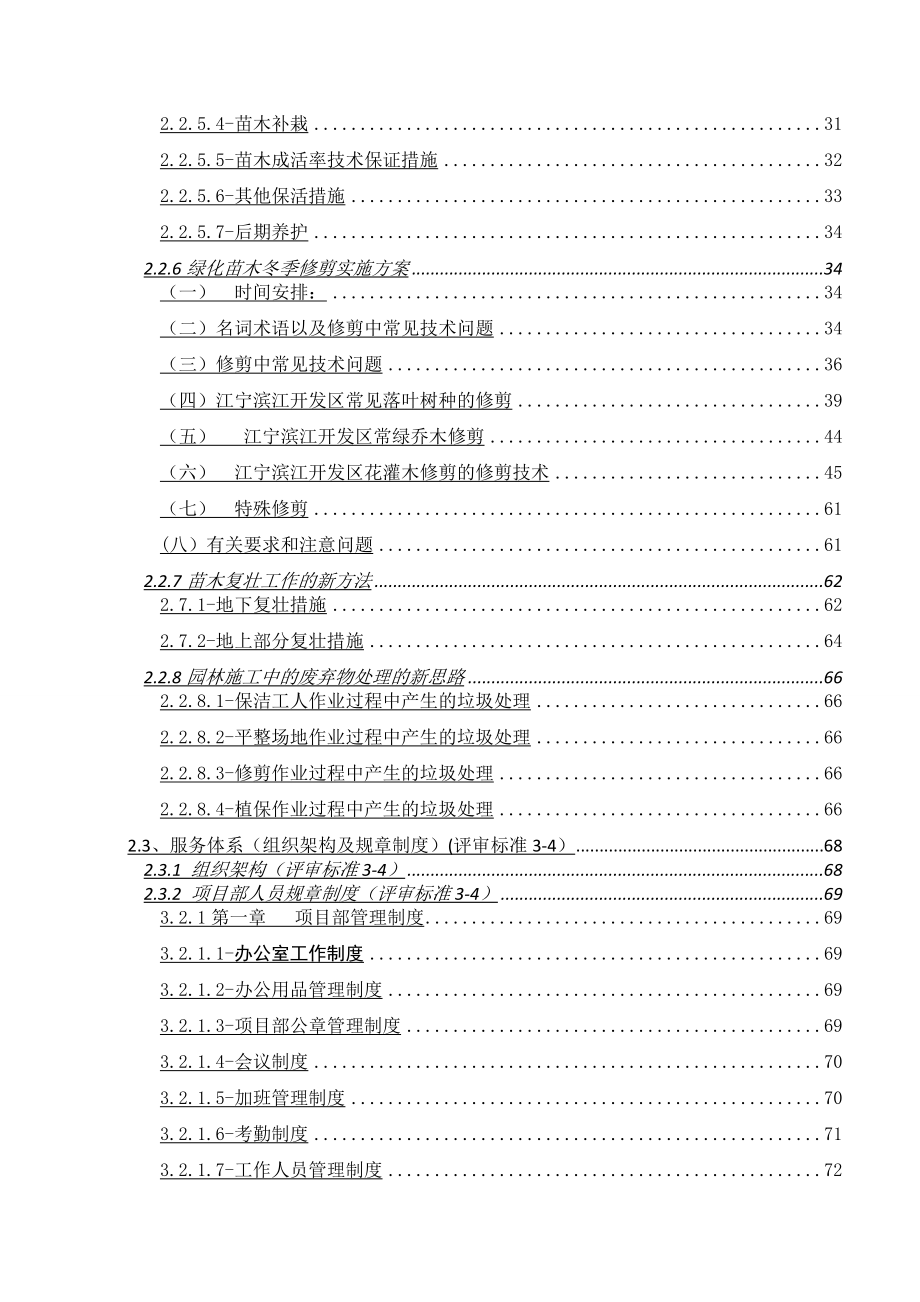 道路园林绿化养护投标文件技术标实施方案.doc_第3页