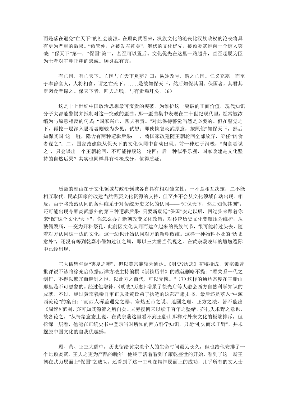 从明儒困境看文化民族主义的内在矛盾.doc_第2页