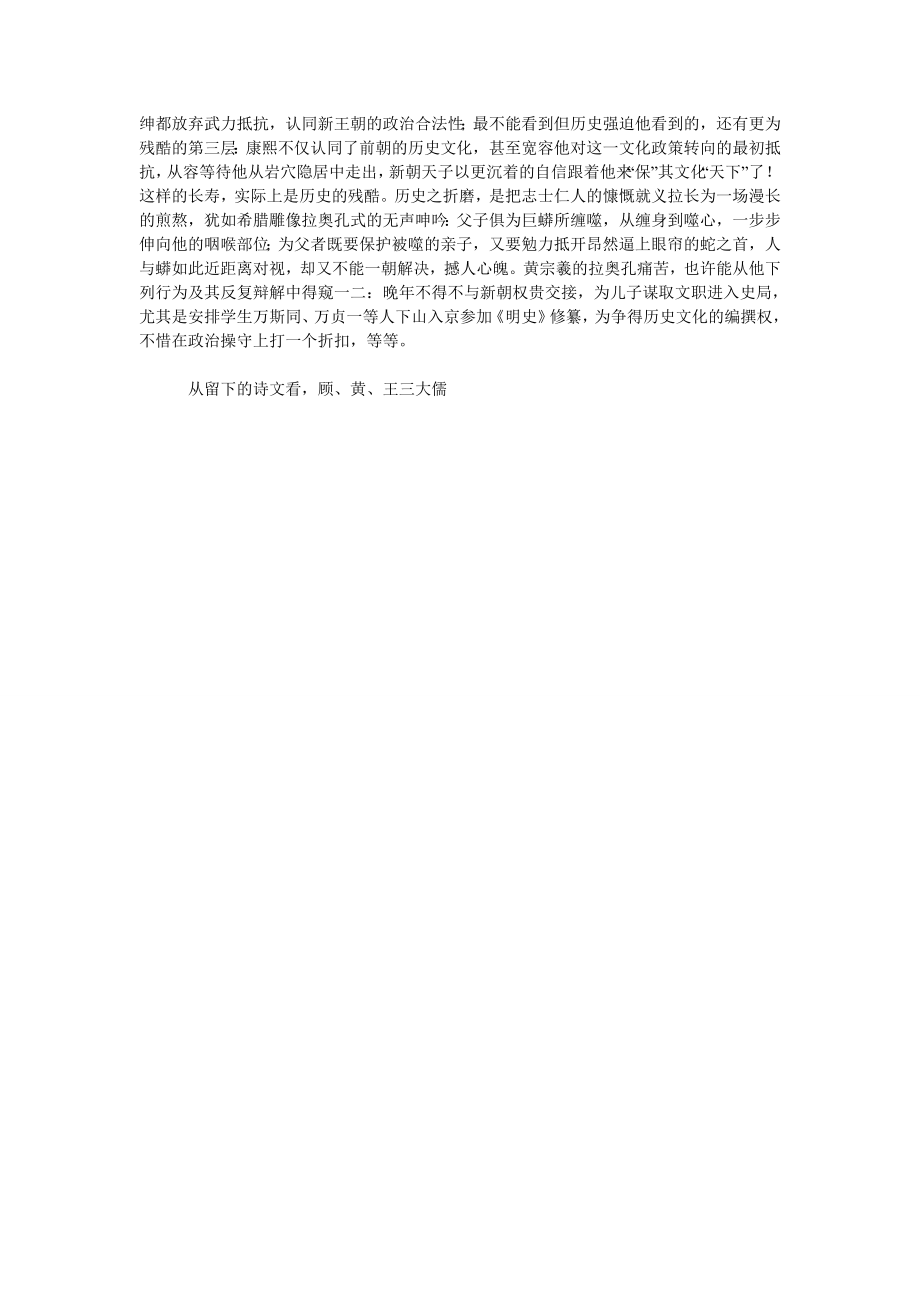 从明儒困境看文化民族主义的内在矛盾.doc_第3页