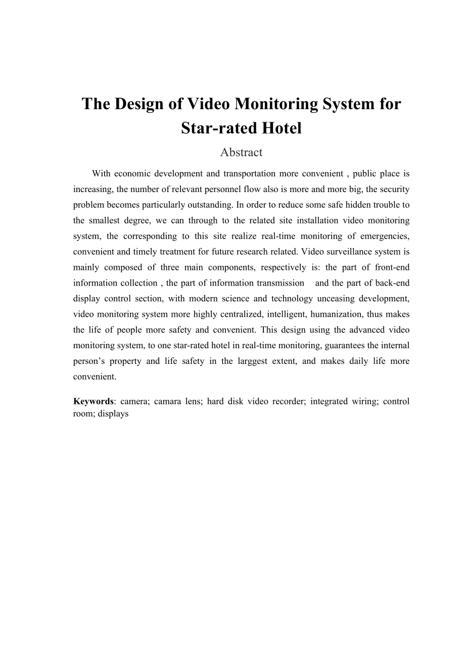 星级宾馆的视频监控系统毕业设计论文.doc_第3页